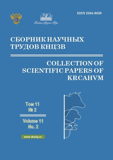 Краснодарский научный центр по зоотехнии и ветеринарии, сборник научных трудов ФГБНУ КНЦЗВ