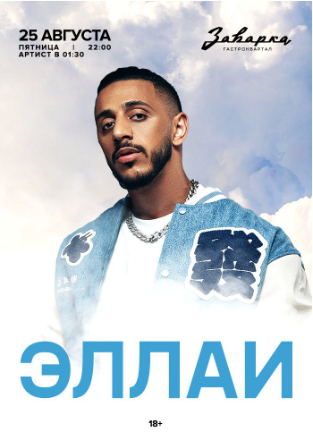 ЭЛЛАИ в Заварке