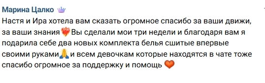 Отзыв Марины о двух новых комплектах