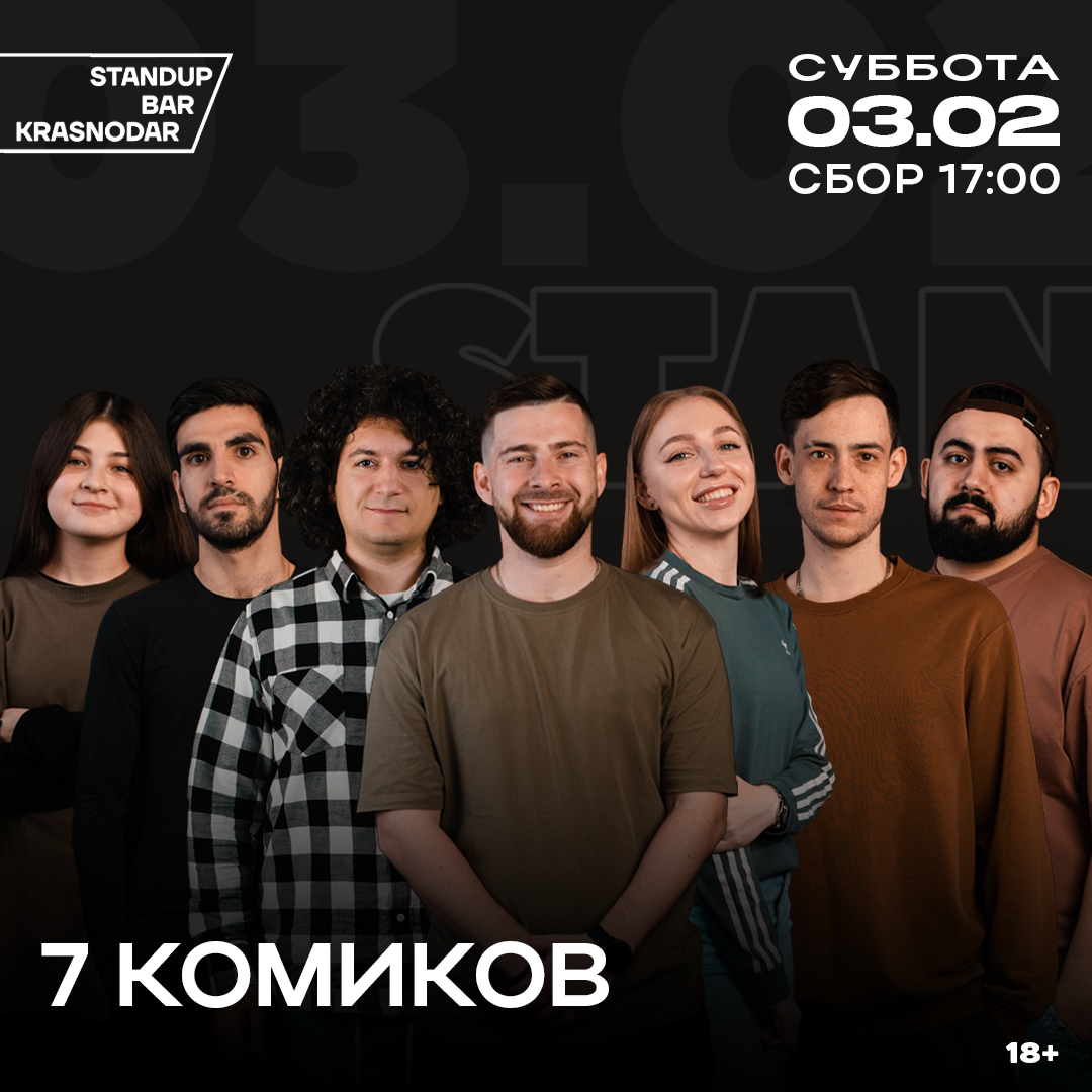 Standup bar krasnodar красная ул 118 фото