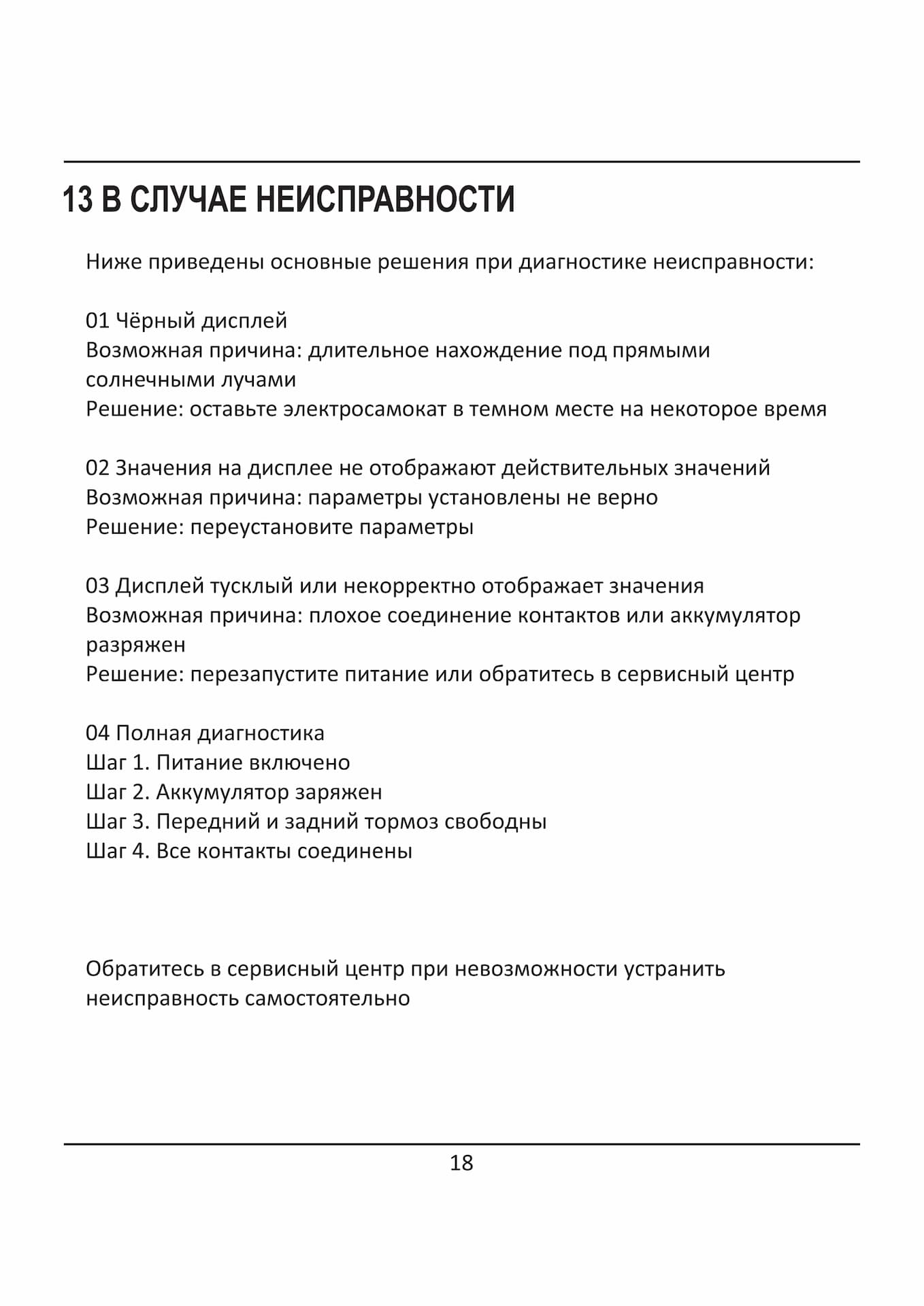 Инструкция к электросамокату Kugoo S8 Pro