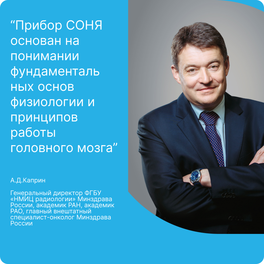 Аппарат для нормализации сна "СОНЯ" - эффективный способ лечения ...