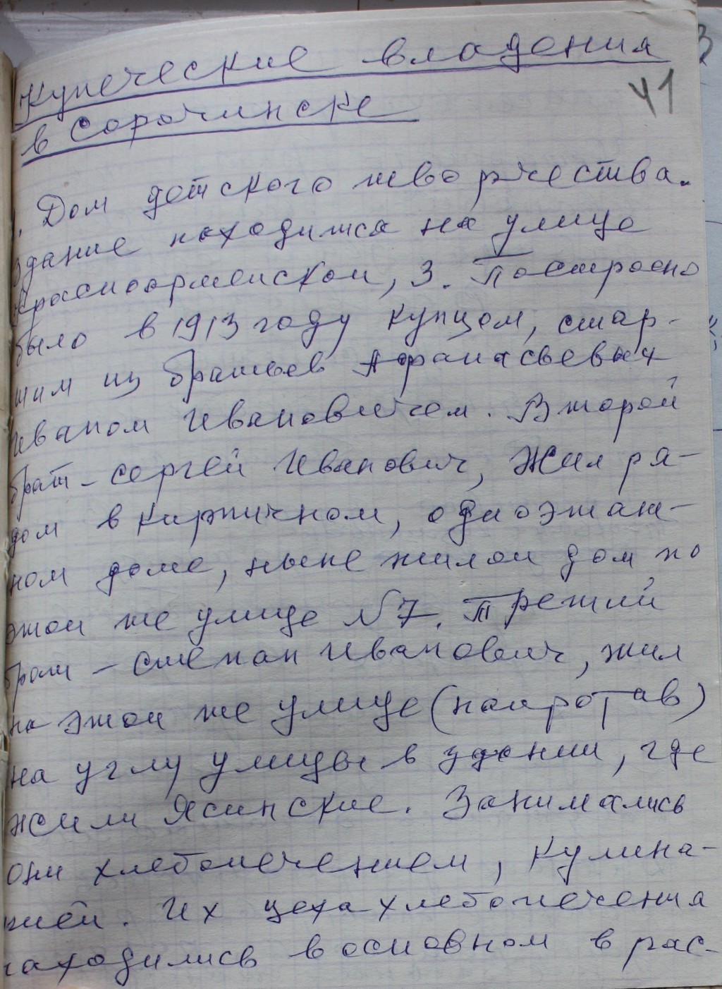 СОРОЧИНСКОЕ КУПЕЧЕСКОЕ: БРАТЬЯ АФАНАСЬЕВЫ