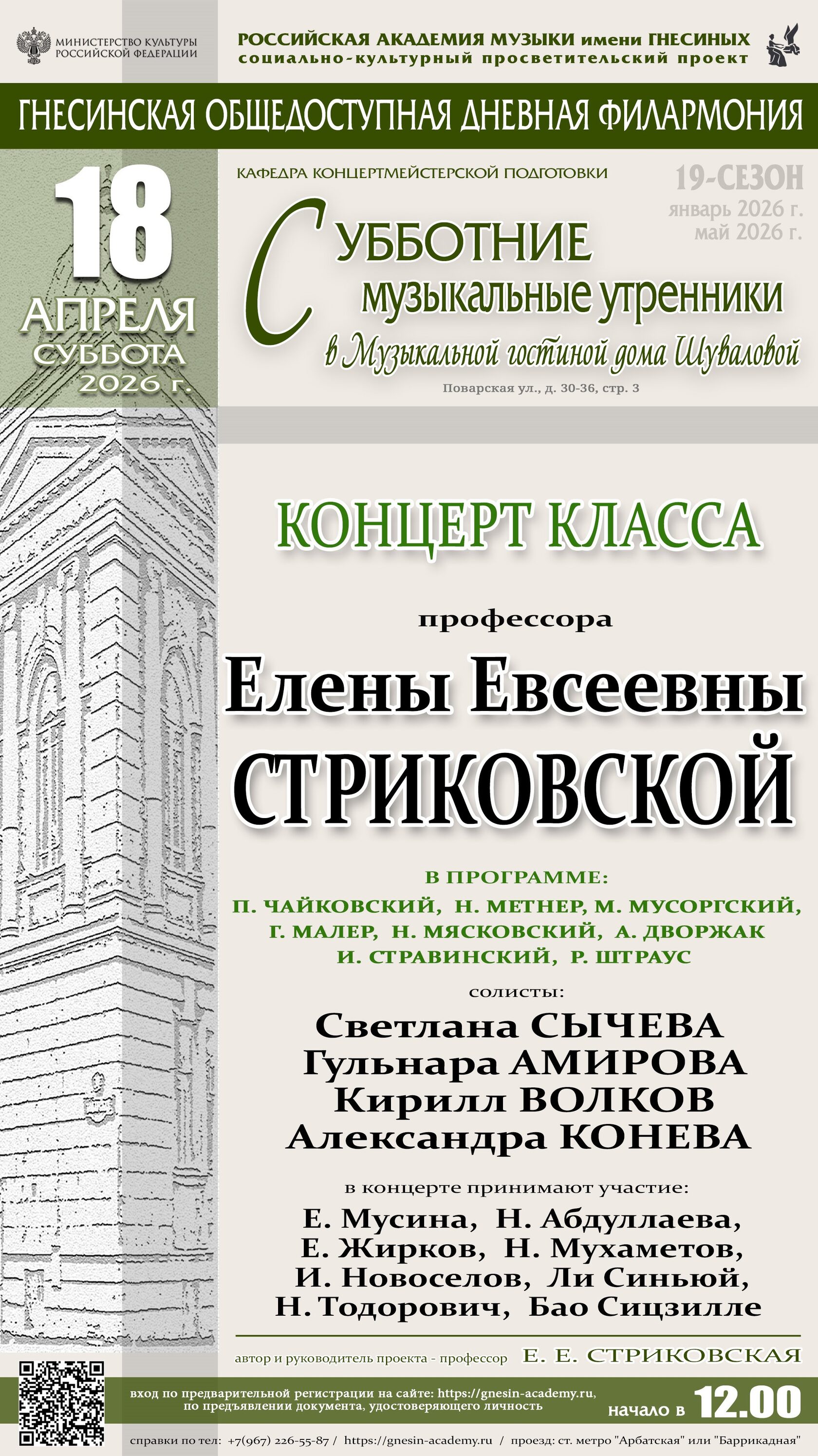 Концерт в Музыкальной гостиной дома Шуваловой