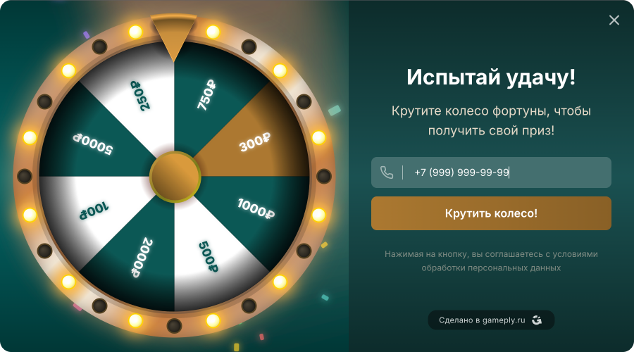 Виджет колесо фортуны для интернет-магазина — Мятный фреш