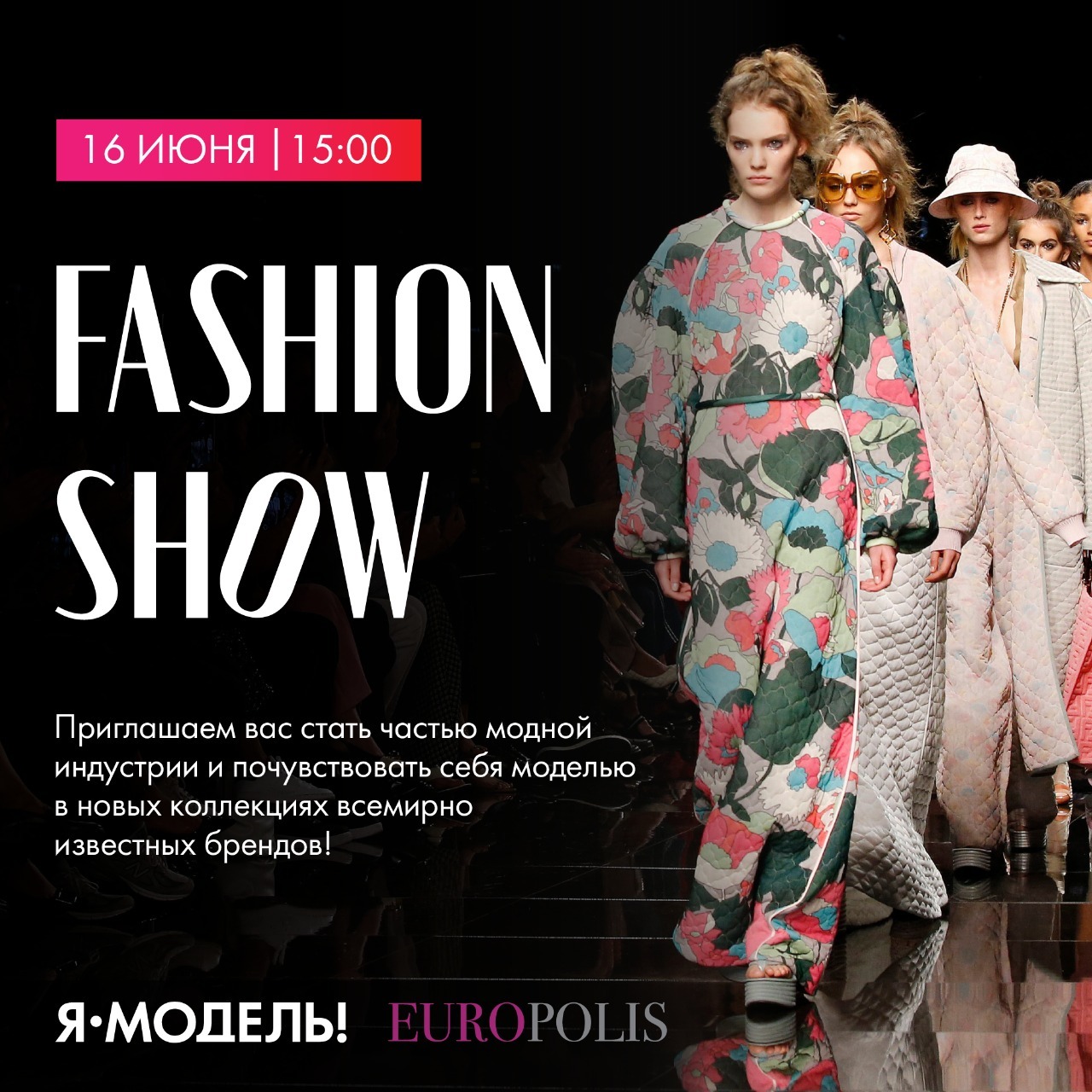 Fashion-show «Я-МОДЕЛЬ!» ТРК Европа