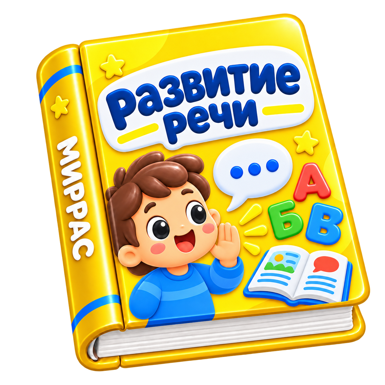 Развитие речи