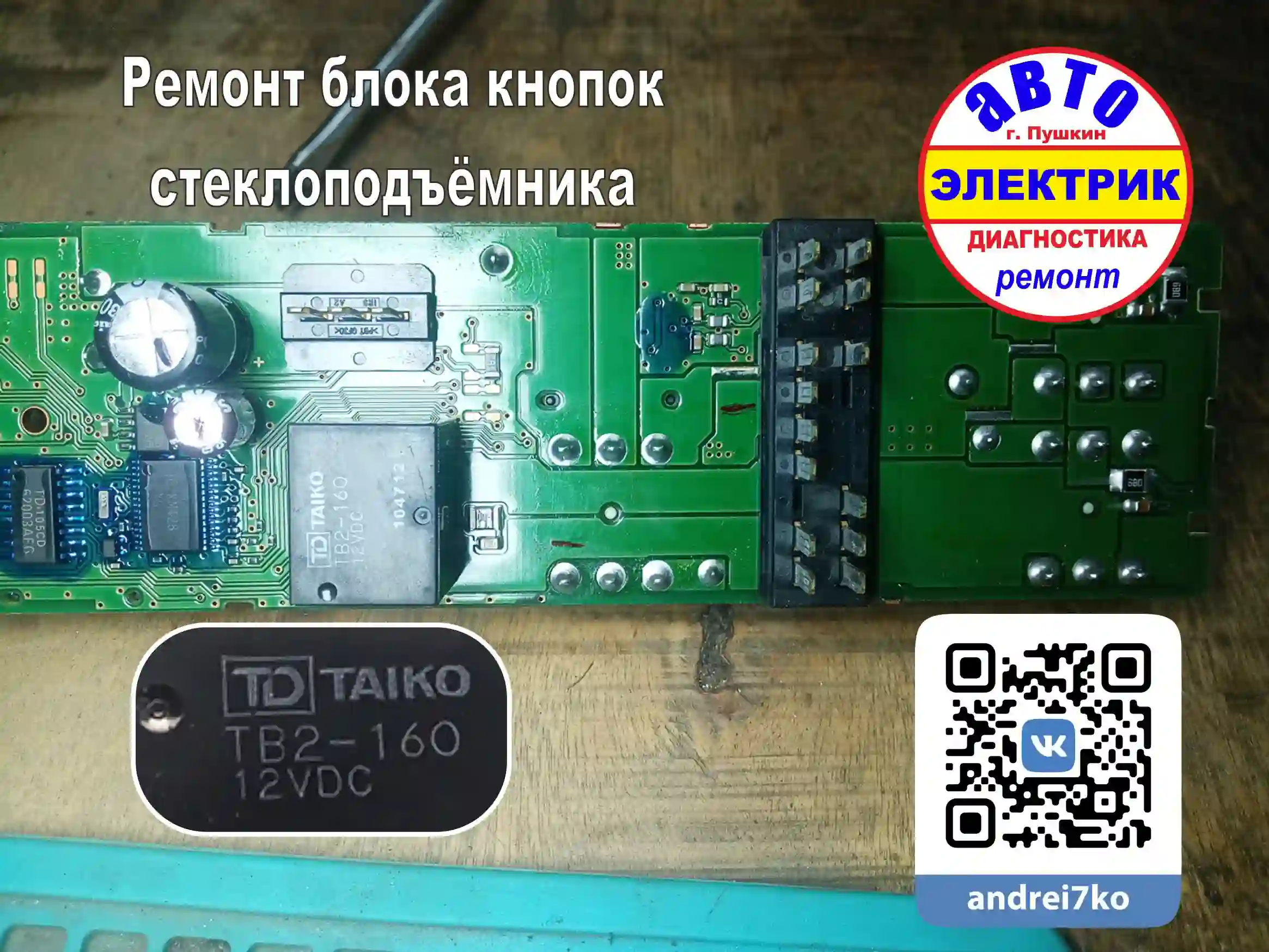 NISSAN TEANA ремонт блока управления стеклоподъёмником