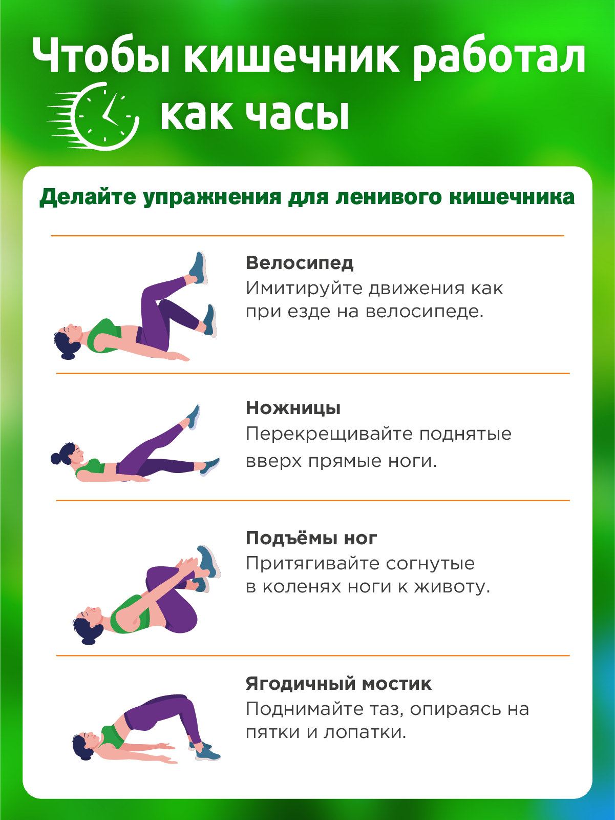 Упражнения для кишечника