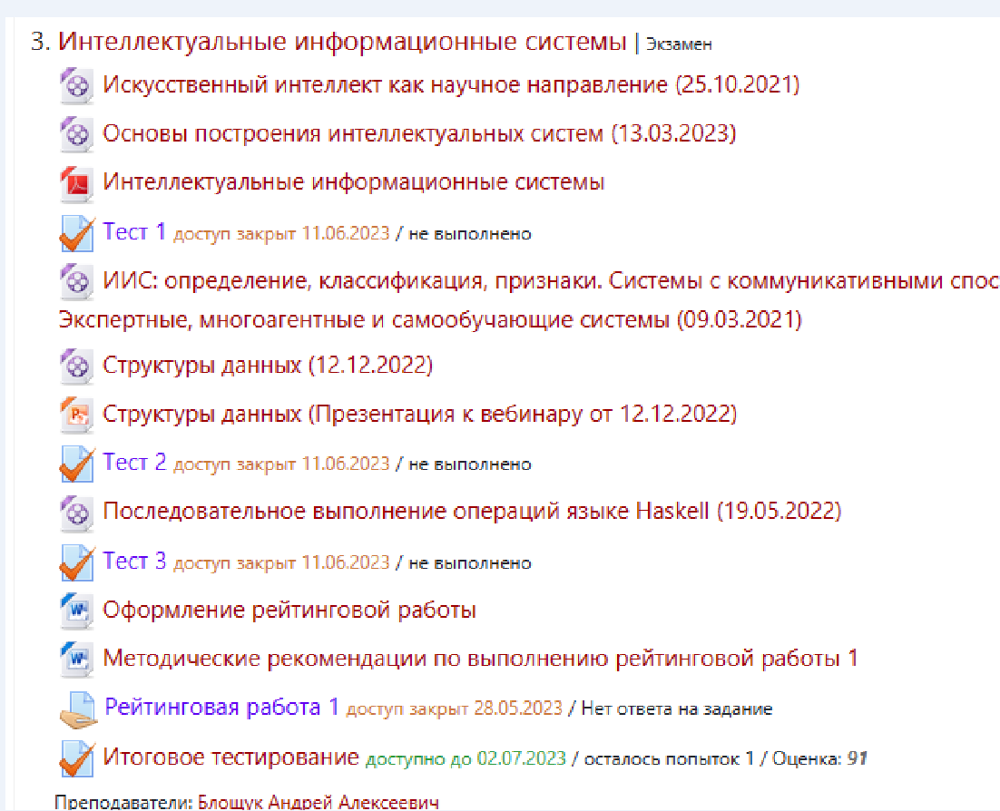 Ответы на тест информационные системы. Тесты Витте с ответами. Интеллектуальные информационные системы. Рейтинговая работа. Статистика рейтинговая работа Витте.