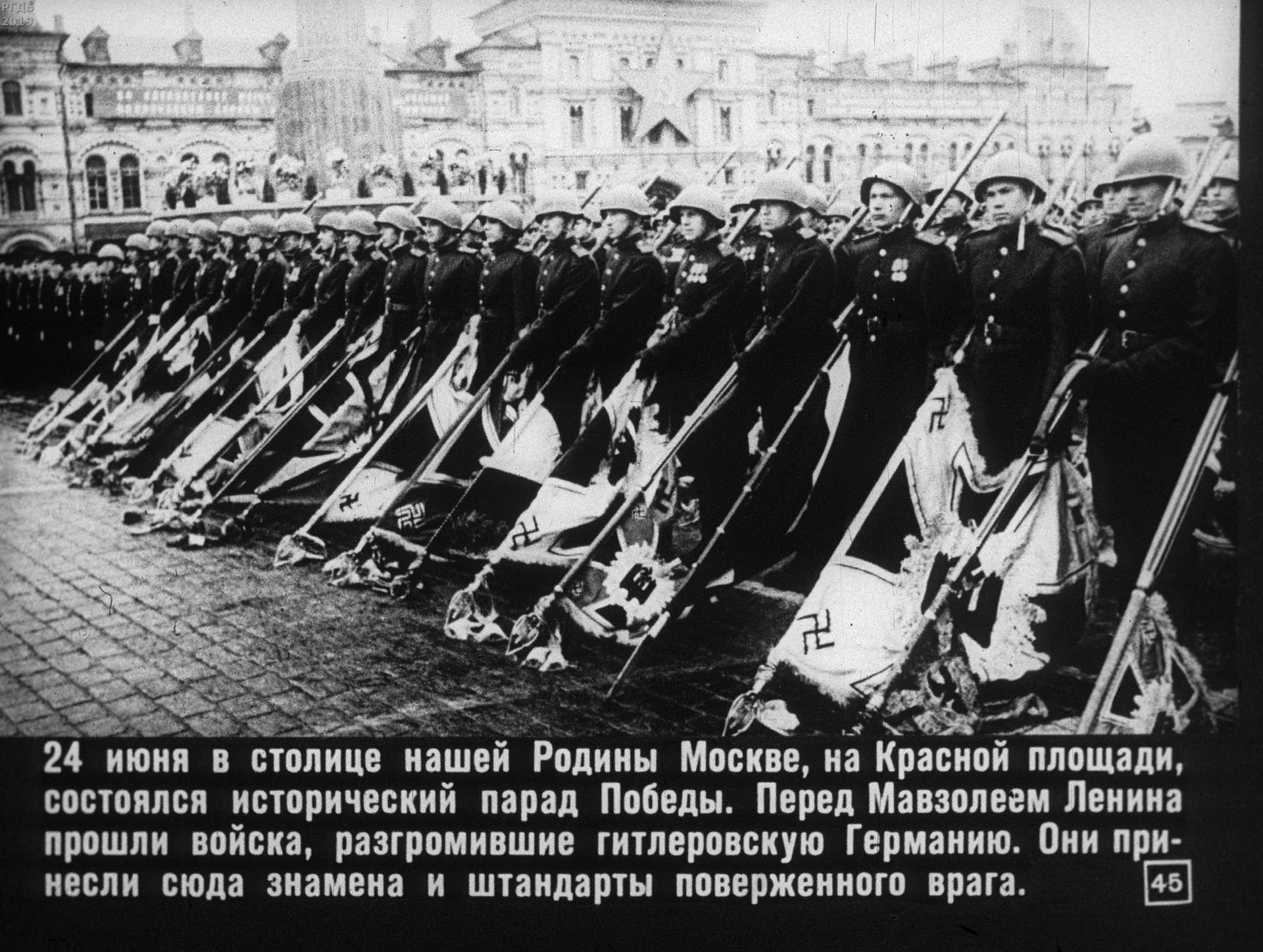 Фото парада победы 1945 на красной