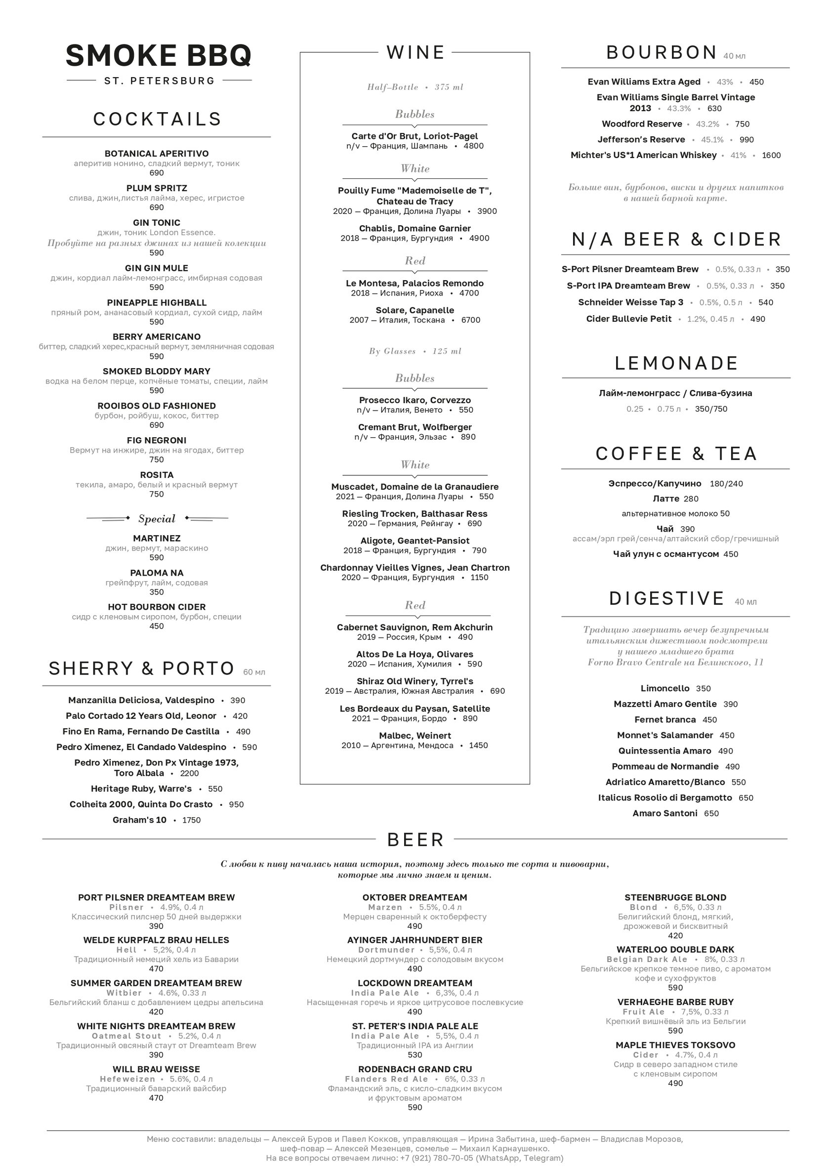 Меню Smoke BBQ СанктПетербург