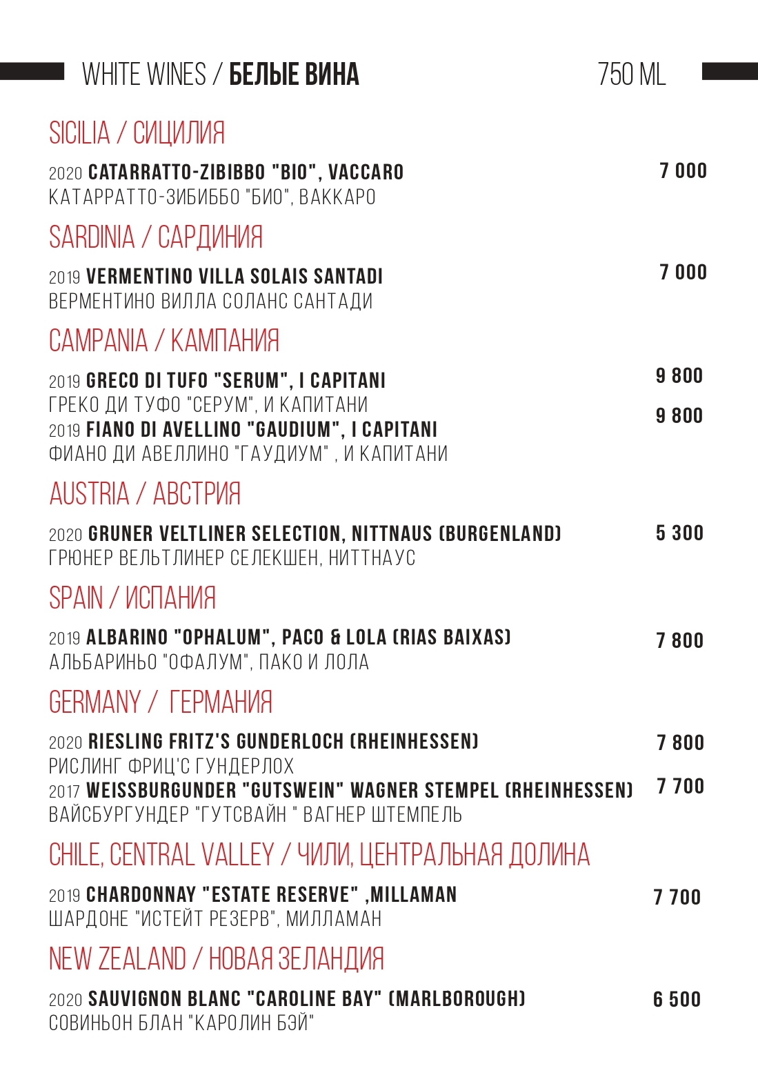 Винная карта