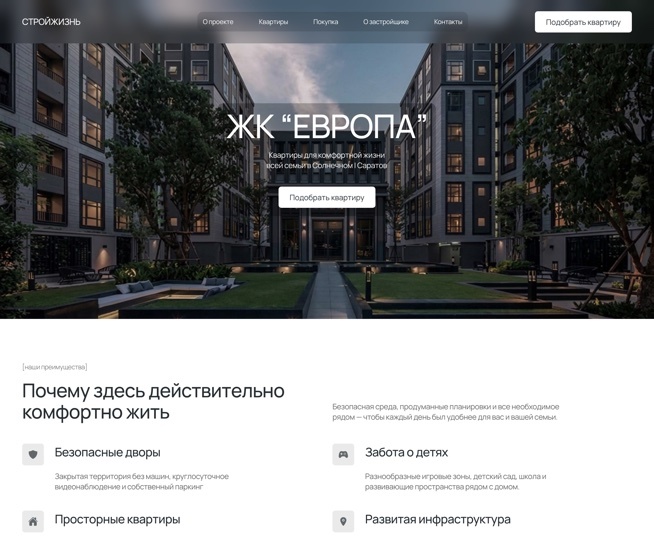 ЖК Европа