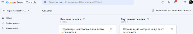 Раздел «Ссылки» в Google Search Console