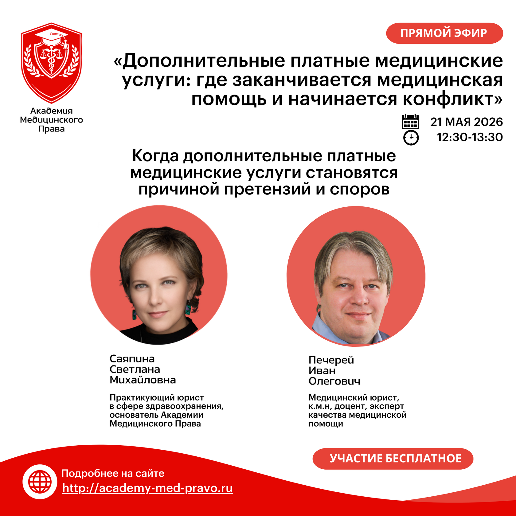 Афиша прямого эфира 21 мая 2026 года