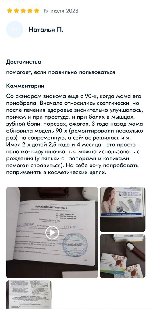 Аппарат ЧЭНС-01-М «Скэнар» | Официальный интернет-магазин | Бесплатная ...