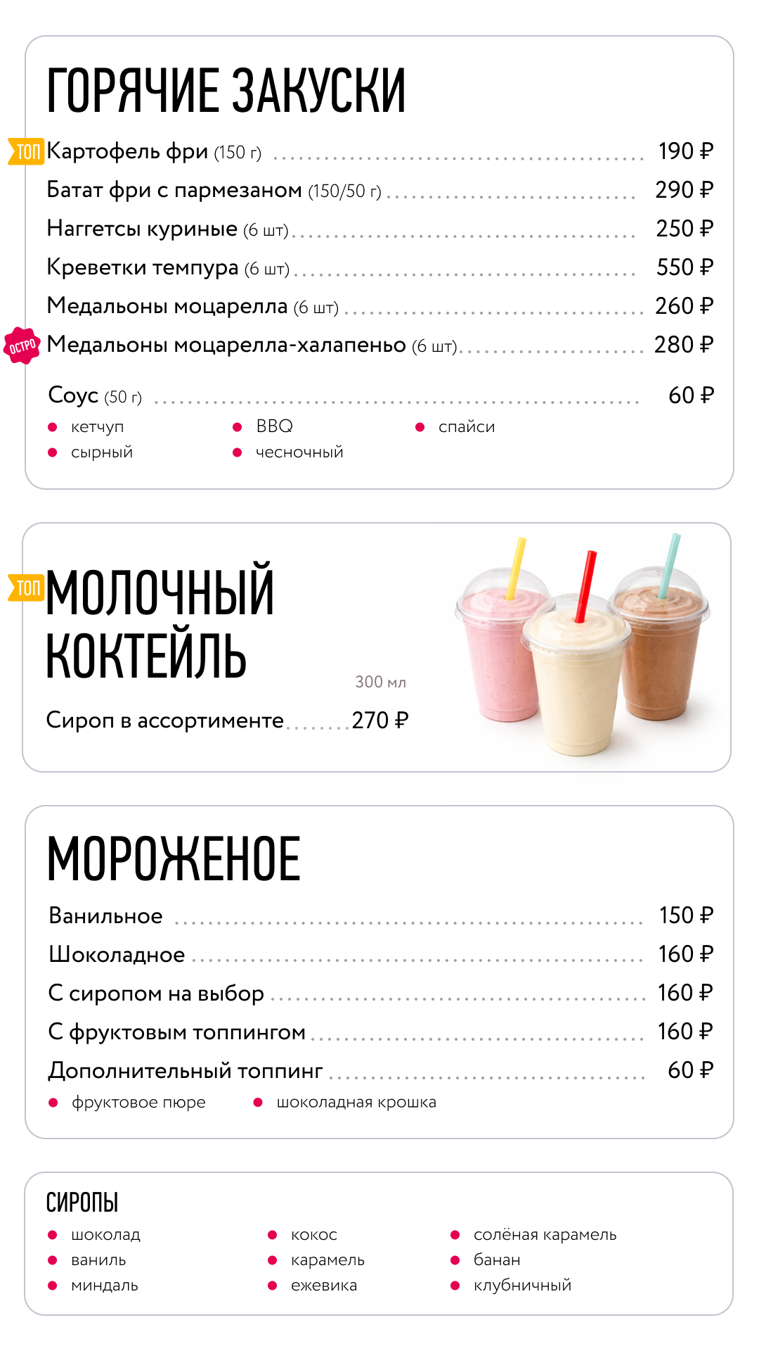 Меню ресторана — страница 4