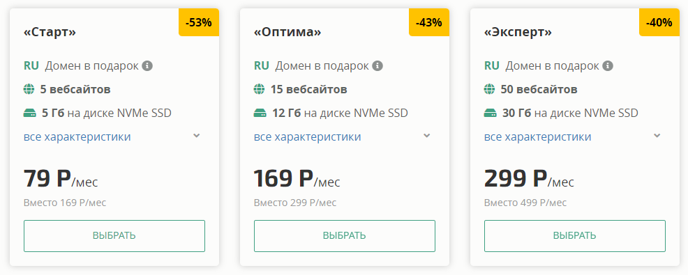 Тарифные планы хостинга с конструктором сайтов