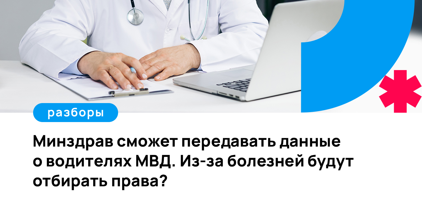 Мвд получит доступ к базе данных минздрава о здоровье водителей