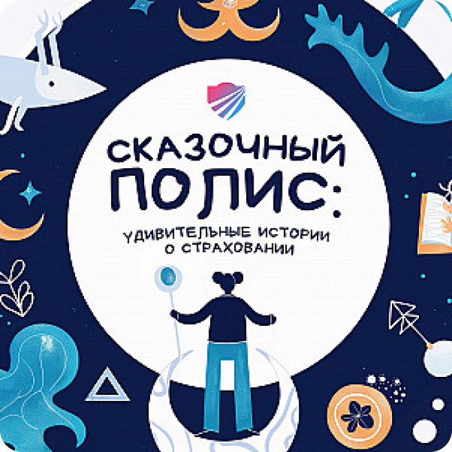 Инсмарт для агентов