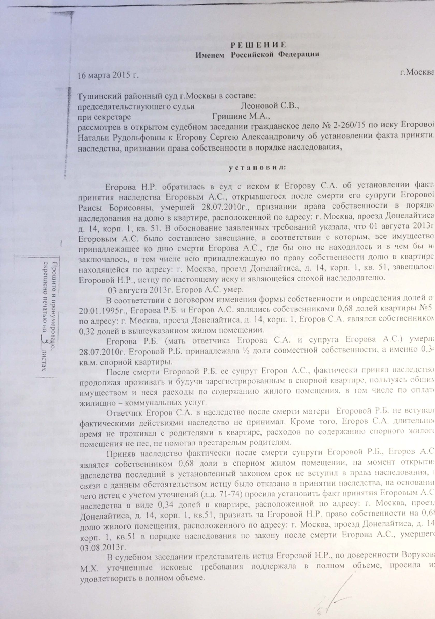 Требования истца. О признании факта принятия наследства. Установление факта принятия наследства стадии.