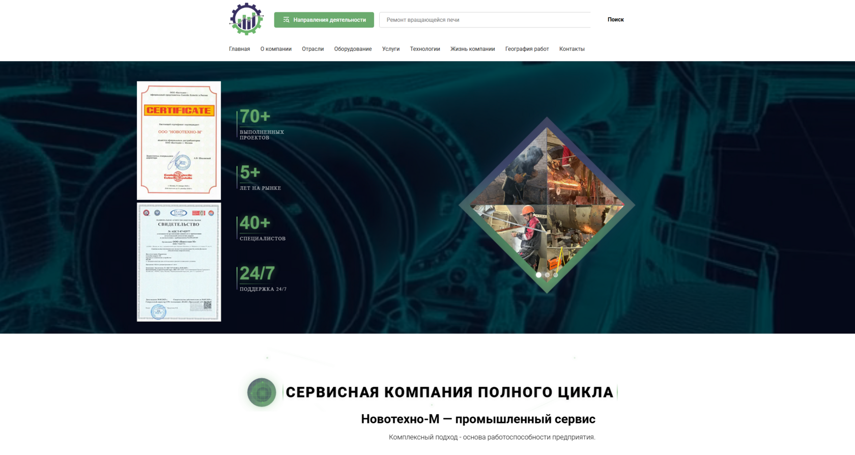 Сайт Новотехно-М