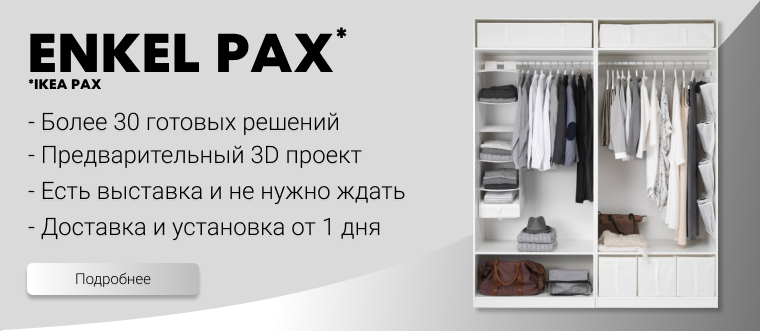 Энкель - товары для дома