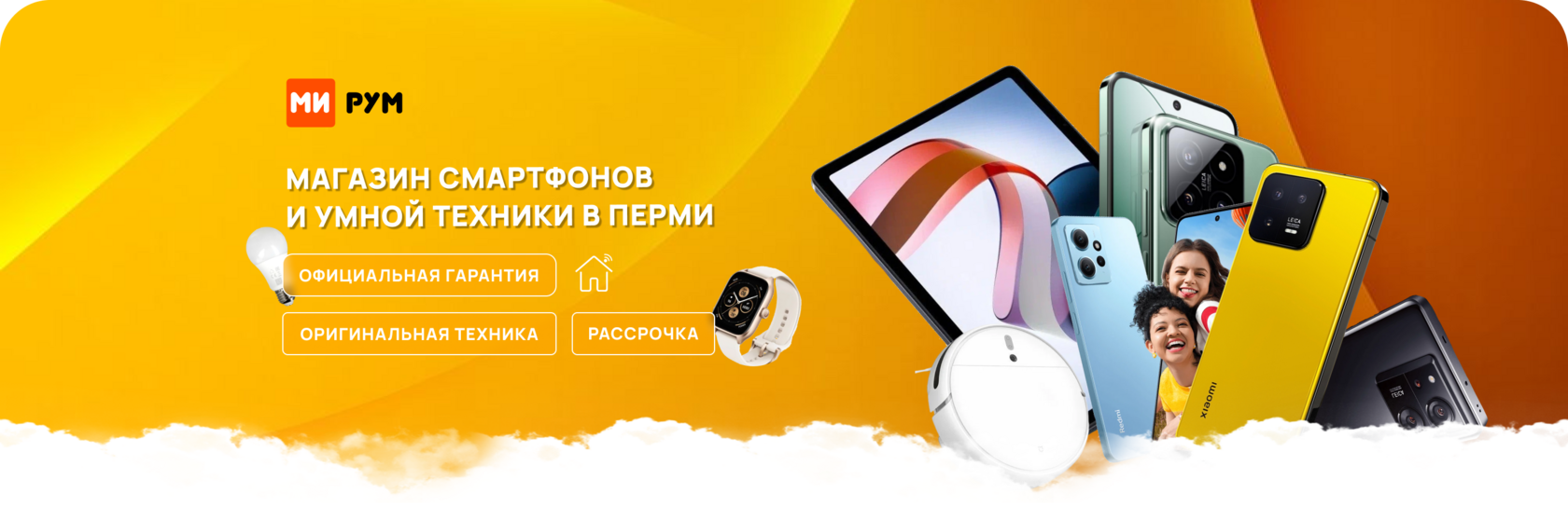 МиРум® - магазин смартфонов и умной техники