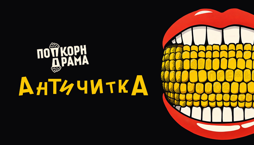 Античитка, 22 ноября