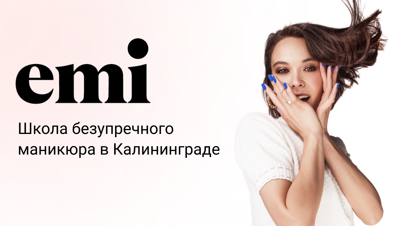 Emi школа отзывы