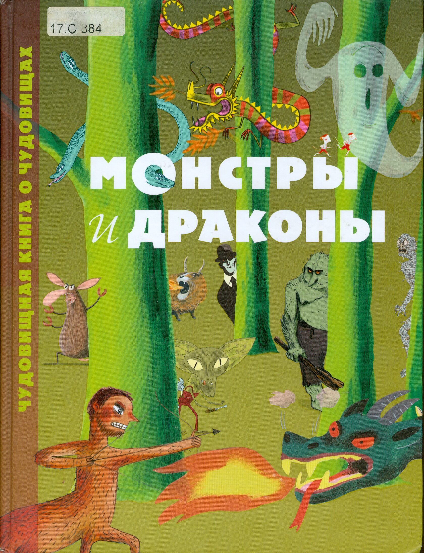 Зубные Монстры Книга Купить