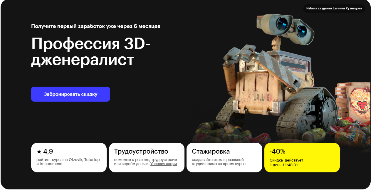 Курс Профессия 3D-дженералист от Skillbox