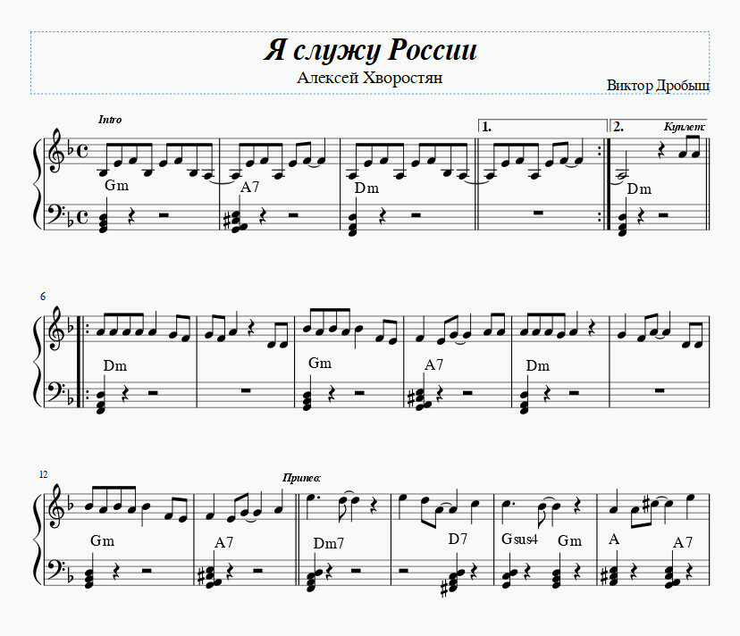 Я служу России