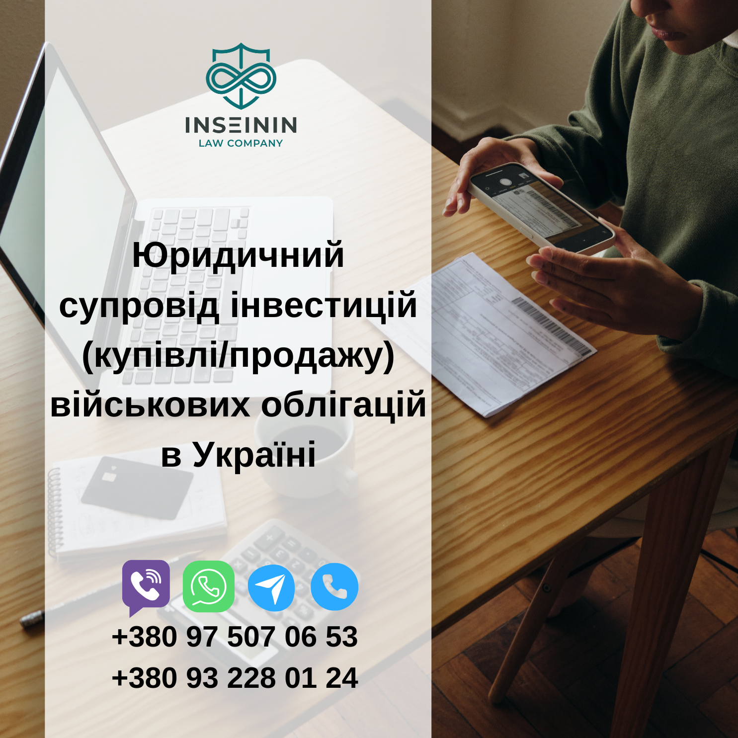Юридичний супровід інвестицій (купівлі/продажу) військових облігацій в Україні