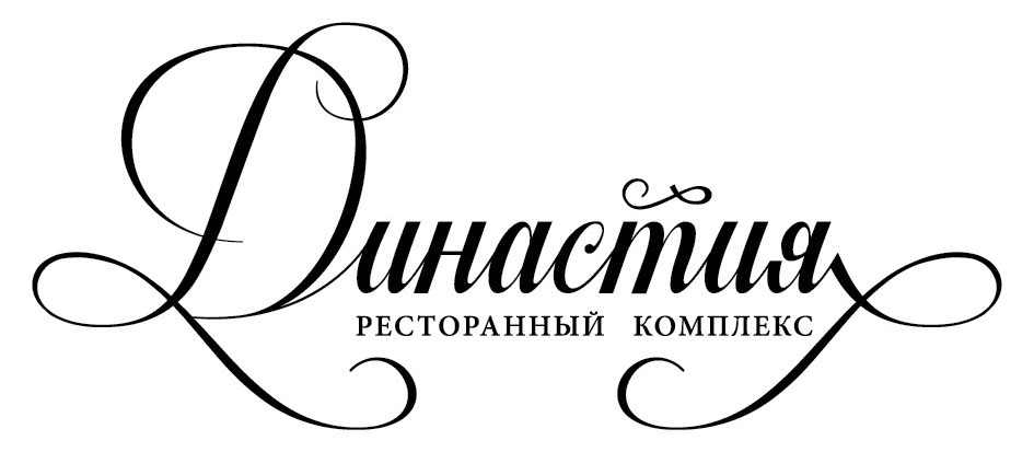 Благодар ижевск. Династия логотип. Династия Ижевск логотип. Династия ресторан логотип. Музыкальная Династия лого.