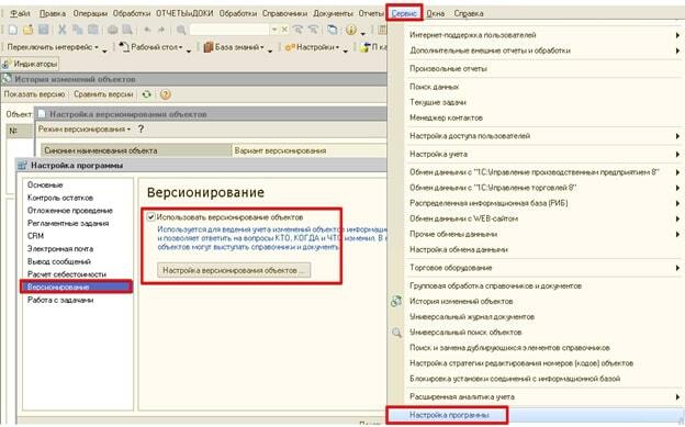 Как работает версионирование в 1с