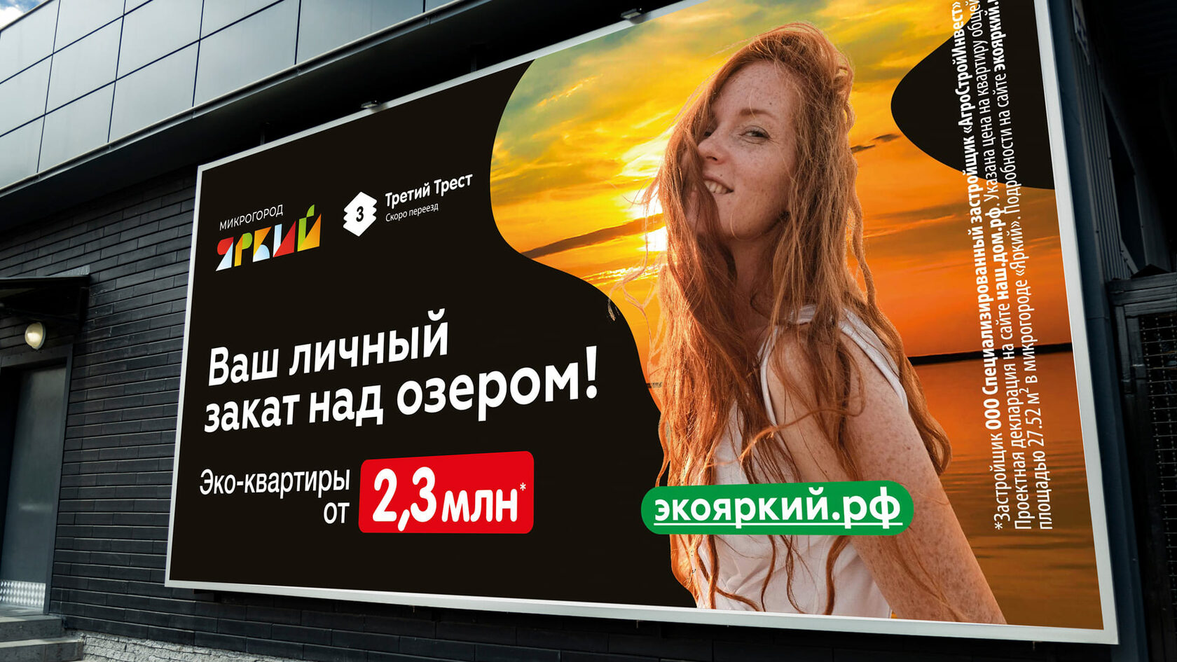 Эко рекламная кампания микрогорода «Яркий» — Marten Marketing