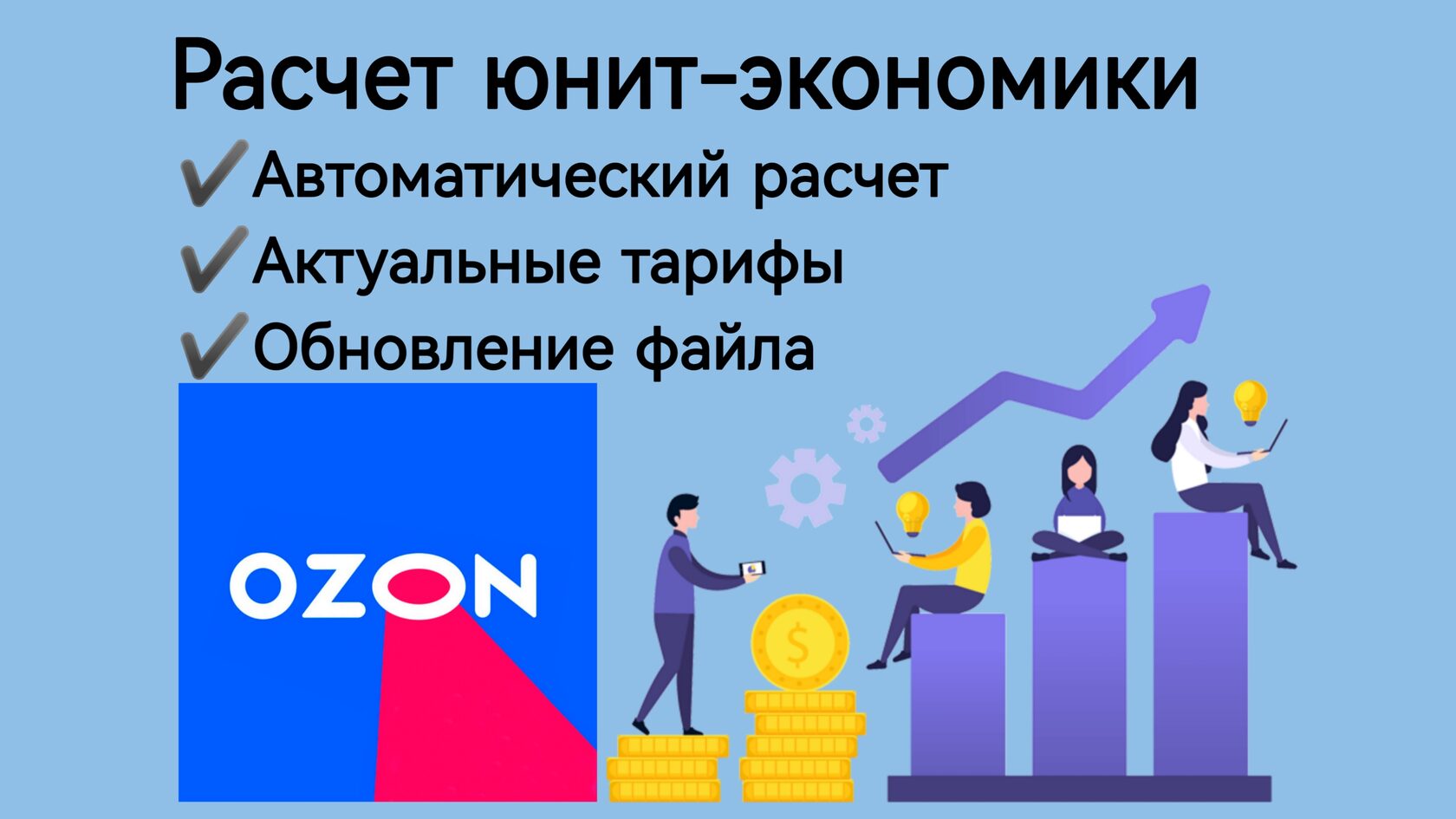  Онлайн-школа Excel для маркетплейсов 