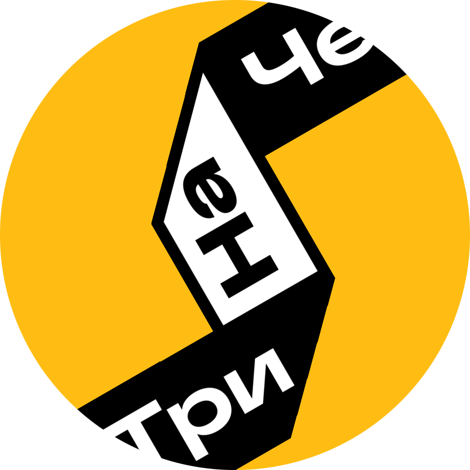 ТриНаЧетыре
