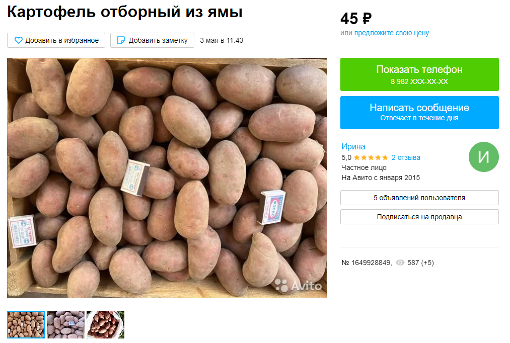 Излишки урожая можно продавать через интернет