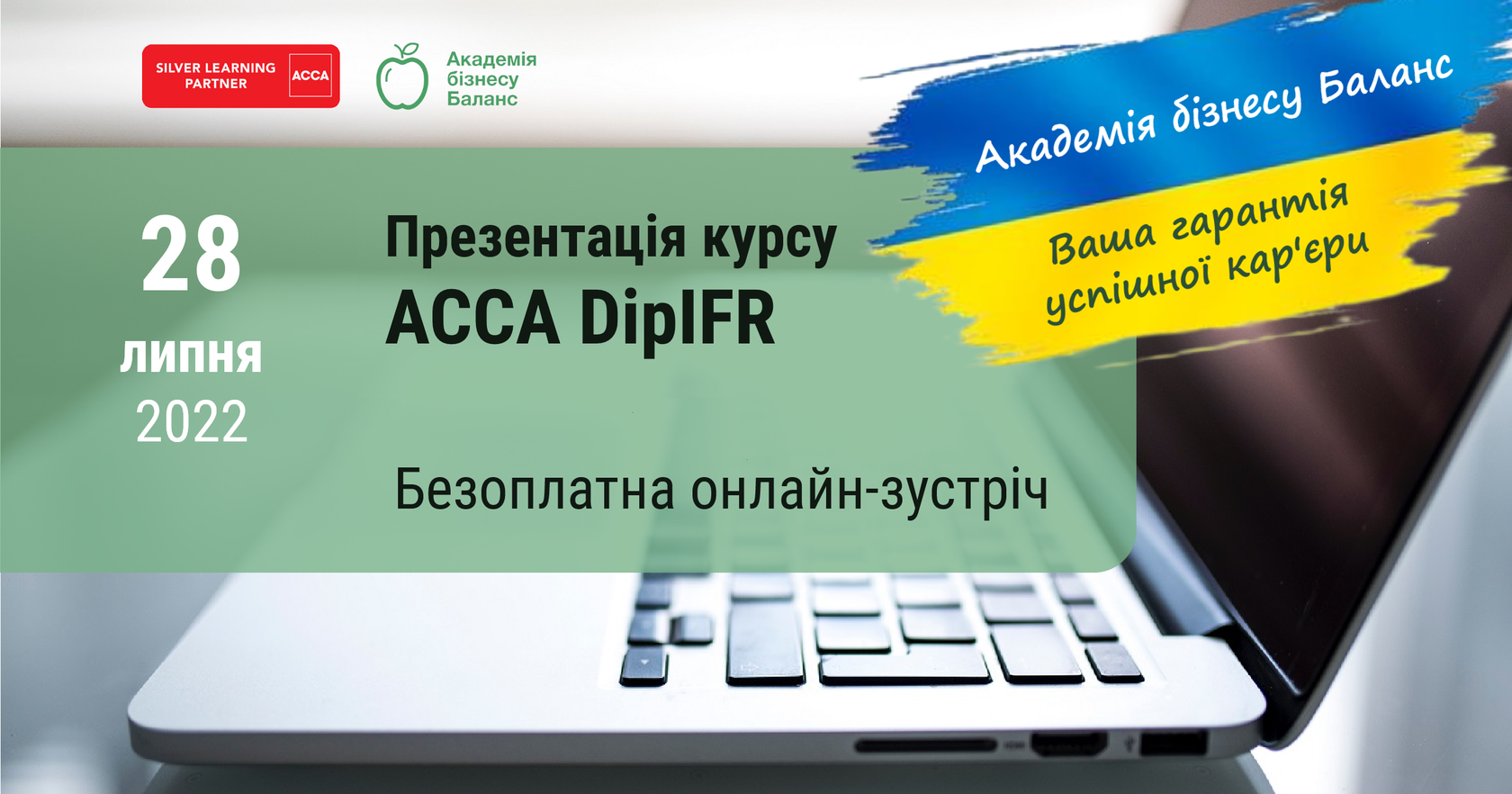 Онлайн презентація та мінітренінг курсу АССА ДипЫФР з Наталією Соколовою від Академії бізнесу Баланс