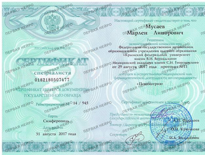 Психотерапия · переподготовка