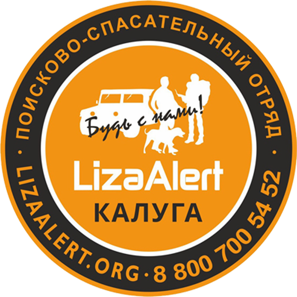 ЛизаАлерт Калуга