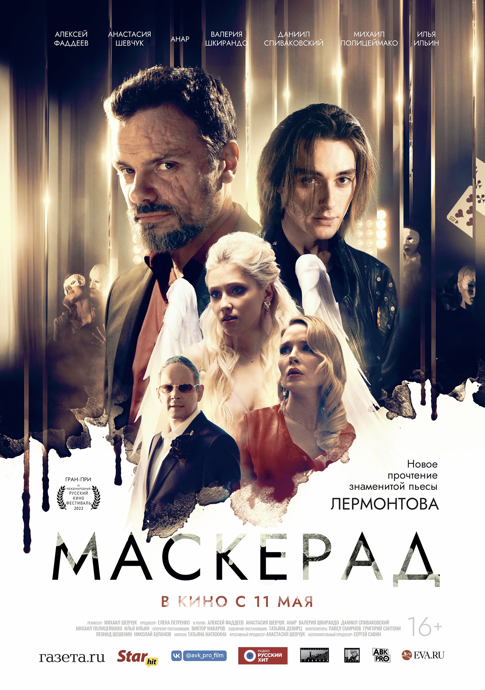 Poster for Masquerade