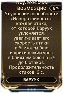 Неуловимое Возмездие
