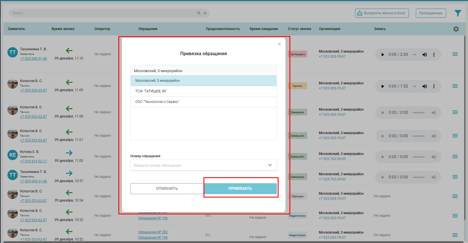 Wiki – Журнал звонков