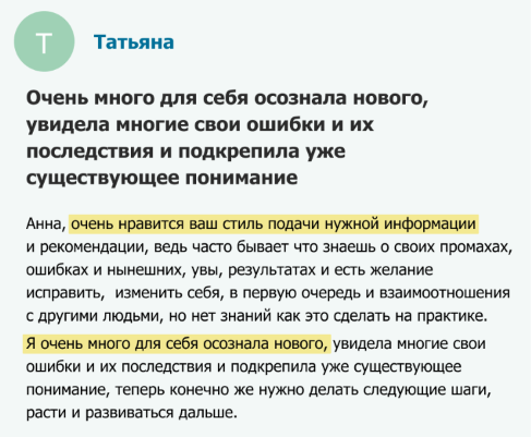 Отзыв участницы марафона