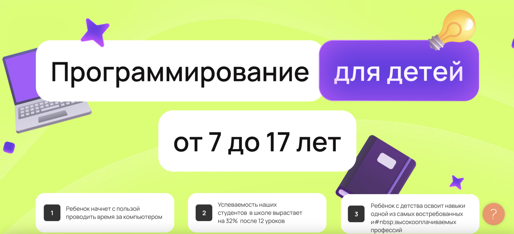 Познакомим ребёнка с IT и отвлечём от игр и YouTube!