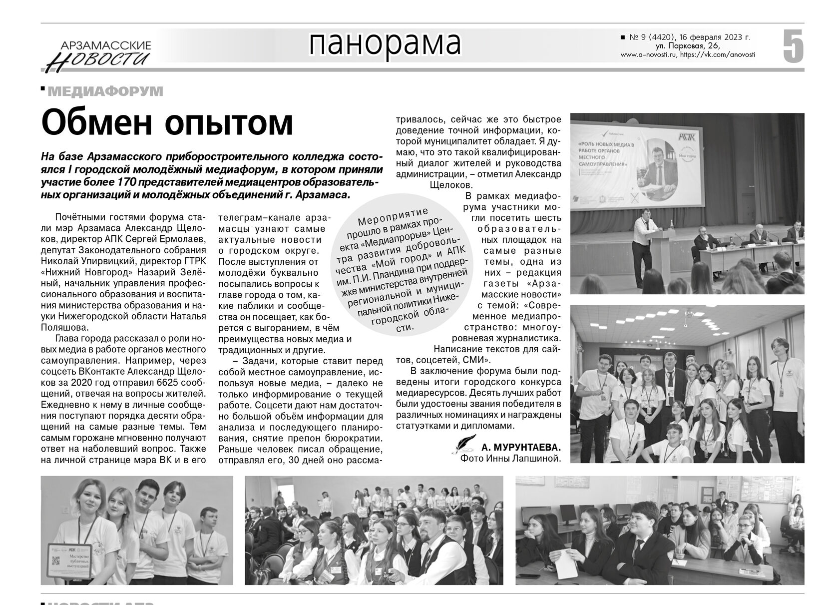 Медиапрорыв